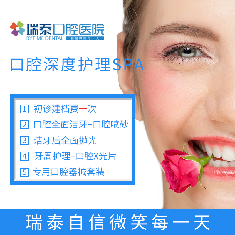 瑞泰口腔医院 瑞尔兄弟品牌 口腔护理SPA卡(含喷砂)超声波洁牙在类目 本地化生活服务, 健康服务, 口腔护理/治疗中 - 来自Buy2taobao.com提供专业的淘宝代购服务