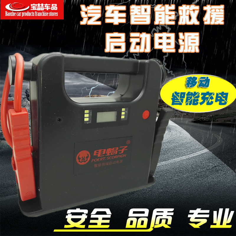 電蠍子汽車啓動電源12v車用應急電瓶移動柴油車啓動寶救援在類目 汽車/用品/配件/改裝, 汽車美容/保養/維修, 汽車維修/工具, 其它汽車維修/工具中 - 來自Buy2taobao.com提供專業的淘寶代購服務