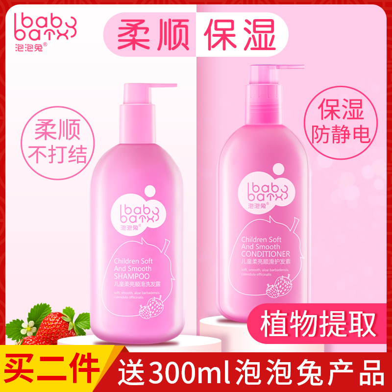 泡泡兔儿童柔亮顺滑洗发水护发素套装洗护用品草莓味天然包邮天猫|msdalam kategori lampin/Xihu/makan/push pelarik, Mandi produk penjagaan kulit bayi, Mandi Hadiah penjagaan kulit - dari Buy2taobao.com untuk memberikan perkhidmatan ejen Taobao profesional membeli