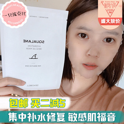 一只波克比 SENOBELL角鲨烷面膜补水保湿修复敏感痘痘肌福音