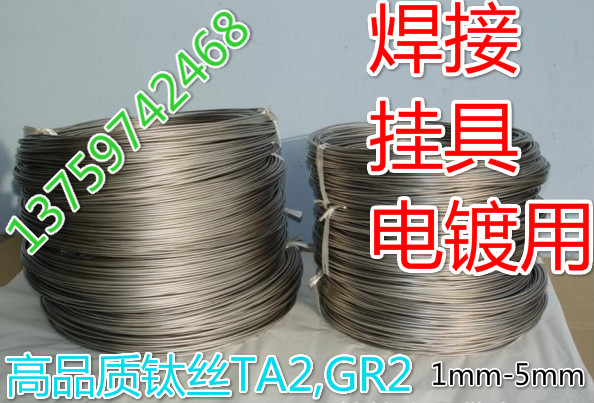 寶雞純钛絲,钛焊絲0.1-5MM钛絲,钛焊絲 钛直絲TA2 GR2在類目 五金/工具, 手動工具, 焊接噴塗, 電焊絲中 - 來自Buy2taobao.com提供專業的淘寶代購服務