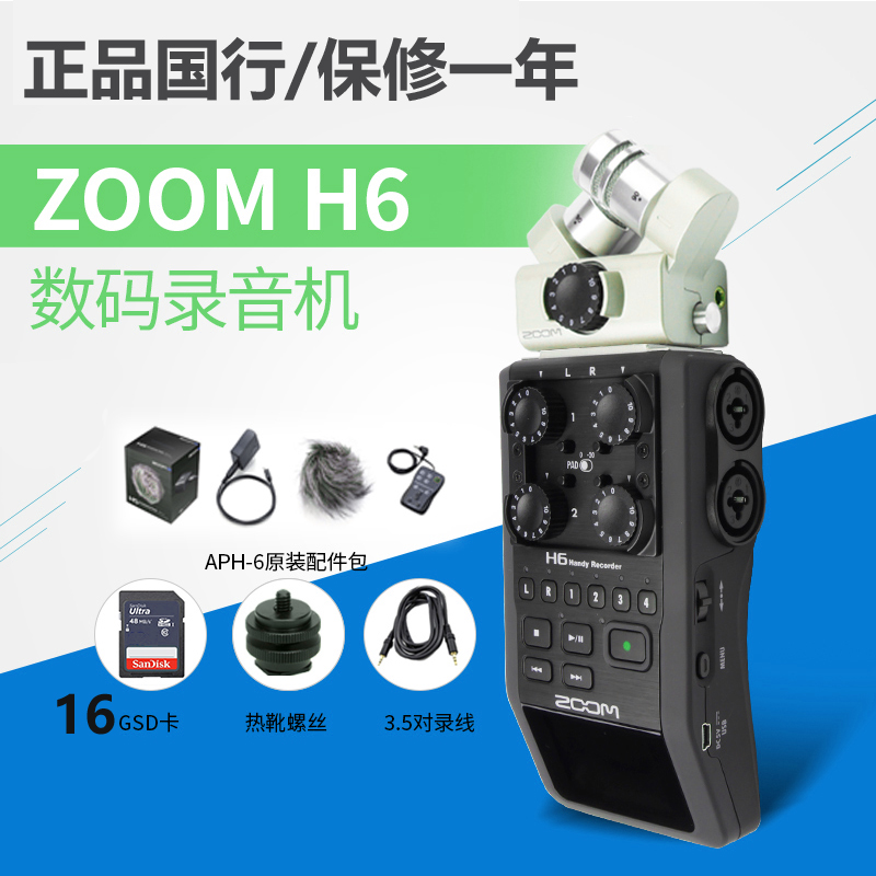 ZOOM H6 Portable major hold Digital recording pen Interview/wedding/Micro-film Recorder Licensedin the MP3/MP4/iPod/Recording pen category - from Buy2taobao.com to provide professional Taobao agent buy service