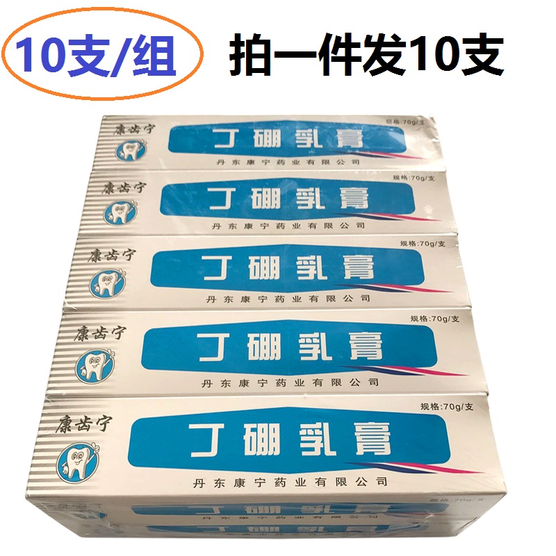 Kang Ning tooth Ding B toothpaste 70g*10 Dingpeng Oral cream dental periphery Bleeding gums Smell Healthcare toothpastein the Care cleaners/Sanitary napkins/Paper/Aromatherapy , Shampoo bath/Personal cleanliness , Oral Care , Toothpaste category - from Buy2taobao.com to provide professional Taobao agent buy service