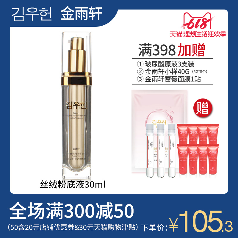 金雨轩AP07丝绒粉底液30ml隔离裸妆粉底膏修颜bb霜修颜修饰提亮|msdalam kategori Alat solek/minyak wangi/kecantikan, Makeup/krim - dari Buy2taobao.com untuk memberikan perkhidmatan ejen Taobao profesional membeli