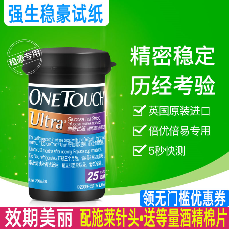 强生稳豪血糖试纸50片倍易倍优型家用测量血糖测试仪试纸条25进口在类目 OTC药品/医疗器械/计生用品, 医疗器械, 血糖用品中 - 来自Buy2taobao.com提供专业的淘宝代购服务
