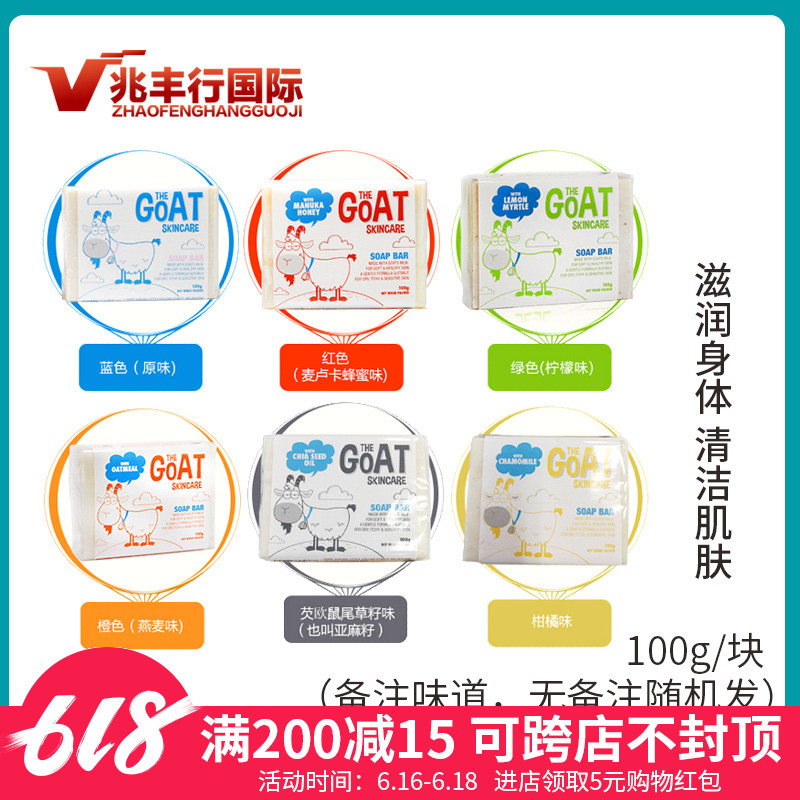 澳洲 goat soap羊奶皂饱湿滋润控油手工皂洁面皂在类目 美容护肤/美体/精油, 精油芳疗, 手工皂/精油皂中 - 来自Buy2taobao.com提供专业的淘宝代购服务