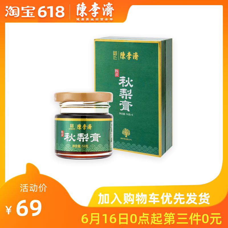 陈李济陈皮秋梨膏手工熬制新会陈皮无添加剂莱阳慈梨滋补膏方112g|msdalam kategori makanan berkhasiat tradisional, Lain tonik tradisional, Lain tonik tradisional - dari Buy2taobao.com untuk memberikan perkhidmatan ejen Taobao profesional membeli