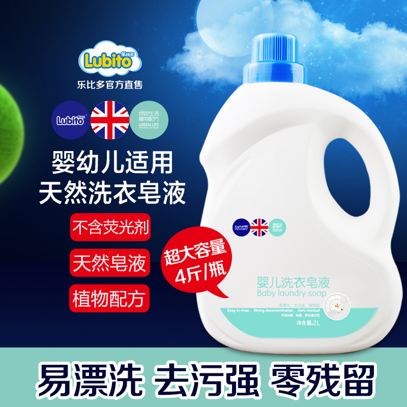 乐比多婴儿洗衣液儿童洗衣液宝宝专用瓶装洗衣皂液无荧光剂2L|msdalam kategori lampin/Xihu/makan/push pelarik, pembersihan cecair/bahan pencuci pakaian/pelembut, Baby detergen dobi - dari Buy2taobao.com untuk memberikan perkhidmatan ejen Taobao profesional membeli
