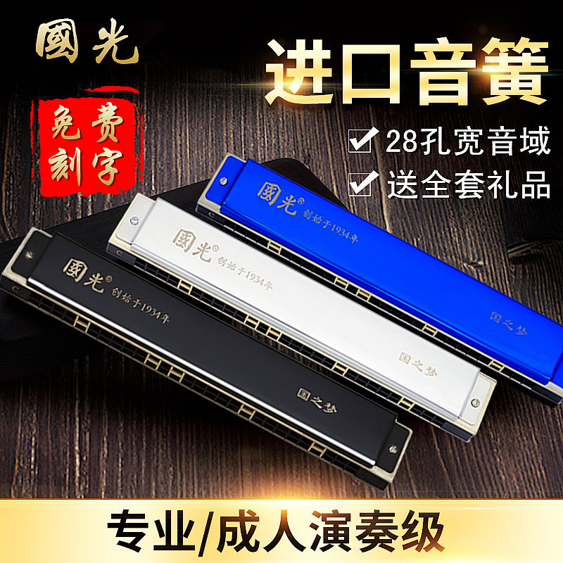 Shanghai Guoguang Harmonica 28 Hole width Baidu senior adult major play Accent Beginner men and women Polyphony Harmonicain the Musical Instruments/Guitar/Piano/Fitting , Western musical instruments , Western wind instruments , Harmonica category - from Buy2taobao.com to provide professional Taobao agent buy service