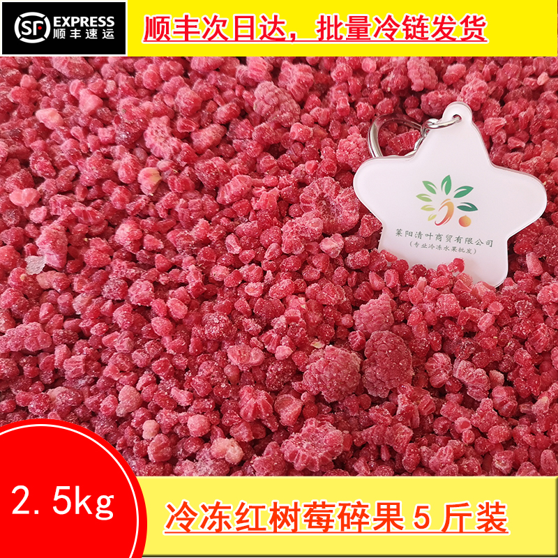 新鲜冷冻红树莓碎果2.5kg速冻榨汁果粒果酱烘焙水果在类目 水产肉类/新鲜蔬果/熟食, 新鲜水果, 其它中 - 来自Buy2taobao.com提供专业的淘宝代购服务