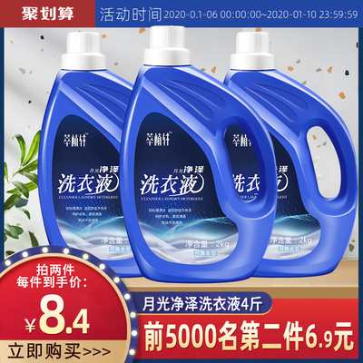 萃植轩洗衣液瓶装家庭装促销组合装批发包邮手洗机洗内衣内裤留香