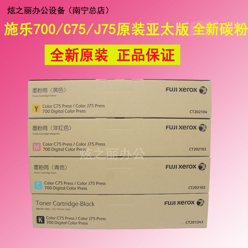 全新施乐C700碳粉、施乐C75碳粉、施乐J75碳粉、施乐C700原装碳粉|ruв категории офисное оборудование/расходные материалы/соответствующие услуги, многофункциональная машина и аксессуары, многофункциональная машина фитинги - от Buy2taobao.com для оказания профессиональной услуги покупки агента Taobao
