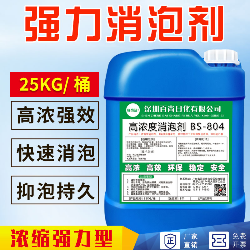 高浓型有机硅工业消泡剂污水池纺织造纸处理塑料水泥化泡液除泡剂在类目 洗护清洁剂/卫生巾/纸/香薰, 家庭环境清洁剂, 多用途清洁剂中 - 来自Buy2taobao.com提供专业的淘宝代购服务