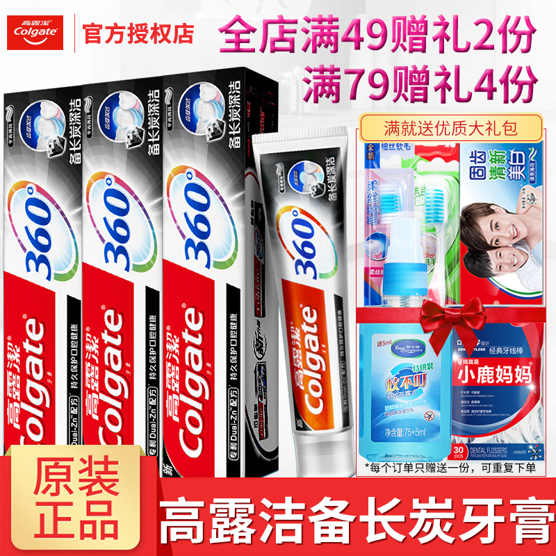 高露洁360备长炭牙膏长效清新牙膏家庭实惠牙膏3支牙膏去黄去口臭在类目 洗护清洁剂/卫生巾/纸/香薰, 洗发沐浴/个人清洁, 口腔护理, 牙膏中 - 来自Buy2taobao.com提供专业的淘宝代购服务