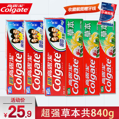 高露洁牙膏140g*6支美白去黄清火护龈清新口气草本固齿成人家庭装