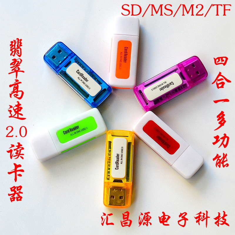 包邮 翡翠高速2.0读卡器 4合1多功能SD TF M2 MS内存卡迷你读卡器在类目 3C数码配件, 数码周边, 读卡器中 - 来自Buy2taobao.com提供专业的淘宝代购服务