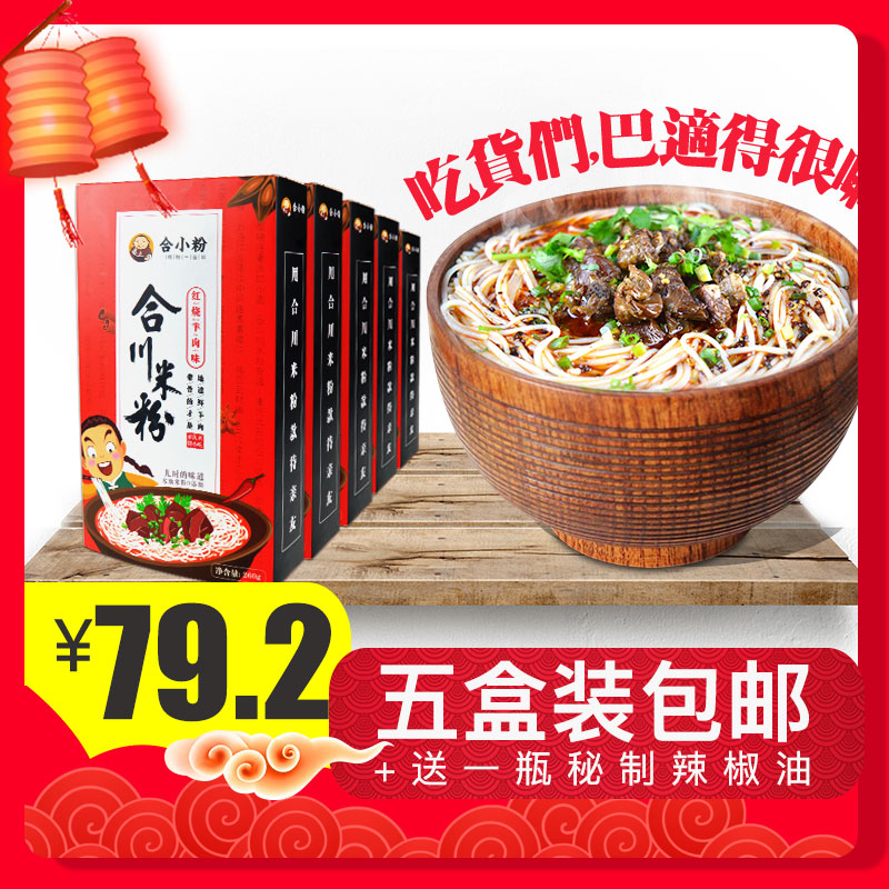 Small pink Chongqing specialty Spicy and spicy snack Hechuan snack Braised lamb Rice noodles Rice Noodles 260g*5 boxin the Agri rice/Dried foods/Condiment , Convenient fast food , Instant noodles/Fans/Vermicelli category - from Buy2taobao.com to provide professional Taobao agent buy service