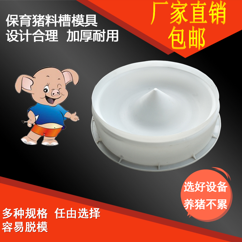 小猪料槽仔猪方形补料槽模具双胞胎圆形保育猪用料槽模具养猪设备在类目 畜牧/养殖物资, 畜牧/养殖设备, 畜牧/养殖器械中 - 来自Buy2taobao.com提供专业的淘宝代购服务