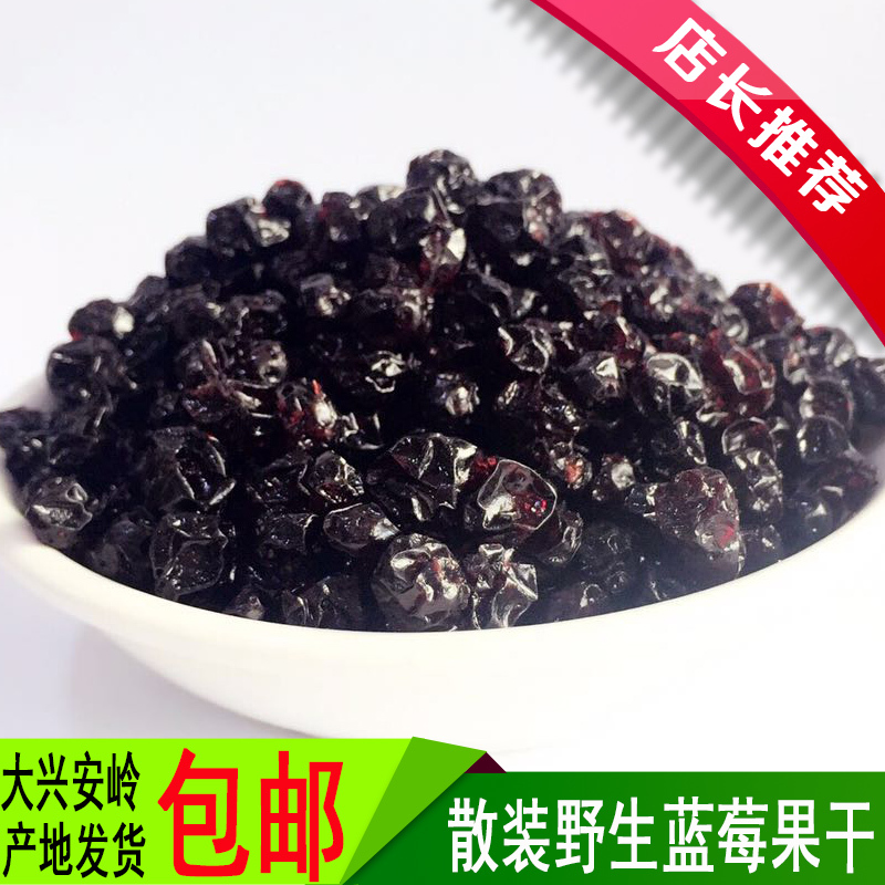 蓝莓干野生散装蓝莓花青素护眼适合老人小孩食用无添加500g包邮|msdalam kategori makanan ringan/Nuts/Specialty, Manisan/jujube/Plum/buah-buahan kering, blueberry - dari Buy2taobao.com untuk memberikan perkhidmatan ejen Taobao profesional membeli