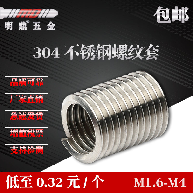 M1.6/M2/M3/M4/304不锈钢螺纹套/钢丝螺套/螺纹保护套/螺丝套在类目 五金/工具, 紧固件, 其它紧固件中 - 来自Buy2taobao.com提供专业的淘宝代购服务