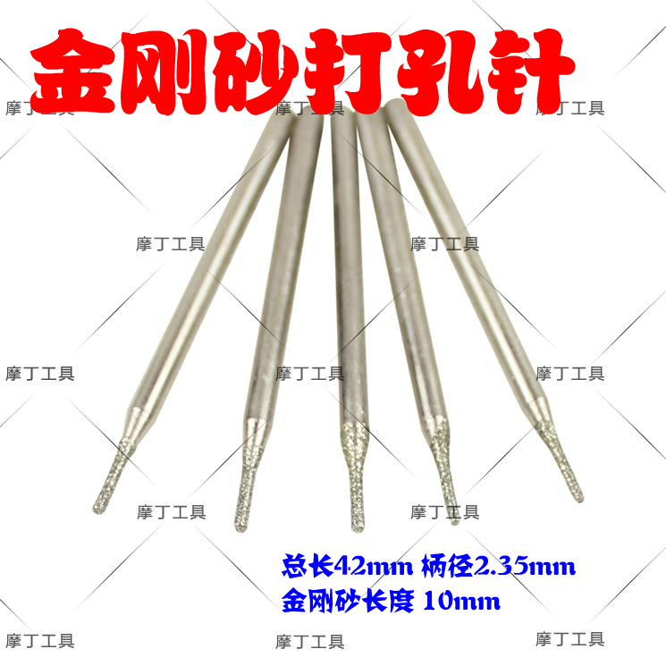 清仓 玉石打孔针 钻头 钻孔针 金刚砂打孔针 蜜蜡 琥珀打眼针在类目 五金/工具, 刃具, 钻头, 其他钻中 - 来自Buy2taobao.com提供专业的淘宝代购服务