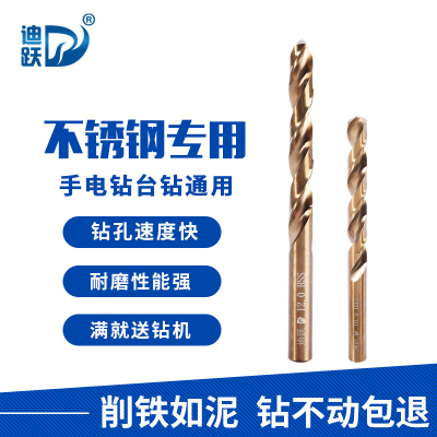 迪跃不锈钢专用含钴麻花钻头钢铁打孔高速钢钻铁合金的转头1-10mm