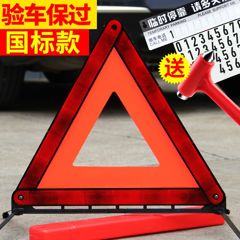 支架国标款车辆三脚架通用日产新骐达奇骏轩逸尼桑逍客骊威阳光在类目 汽车/用品/配件/改装, 汽车零配件, 车用附件, 警示牌中 - 来自Buy2taobao.com提供专业的淘宝代购服务