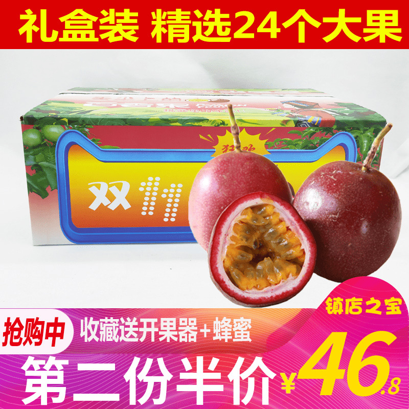 广西百香果24个水果新鲜西番莲鸡蛋果现摘 精装大红果年货礼盒在类目 水产肉类/新鲜蔬果/熟食, 新鲜水果, 百香果中 - 来自Buy2taobao.com提供专业的淘宝代购服务