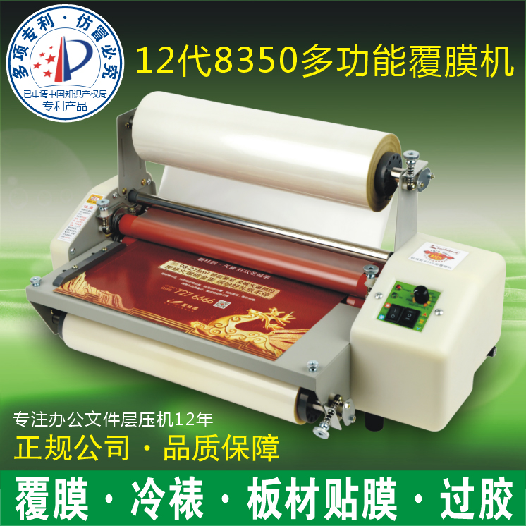 第12代大A3好戰友8350正品覆膜機 冷裱機熱裱機過塑全能機包郵在類目 辦公設備/耗材/相關服務, 包裝設備/標牌及耗材, 覆膜機中 - 來自Buy2taobao.com提供專業的淘寶代購服務