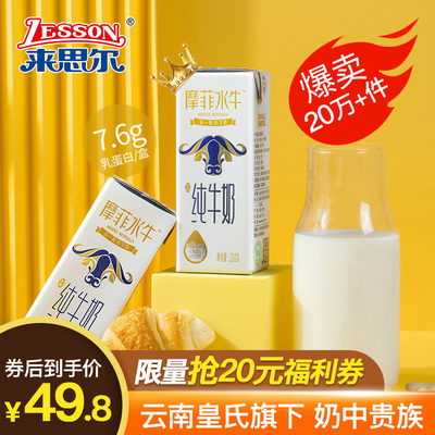 来思尔全脂摩菲水牛纯牛奶200g*10盒整箱营养成人学生睡前早餐奶