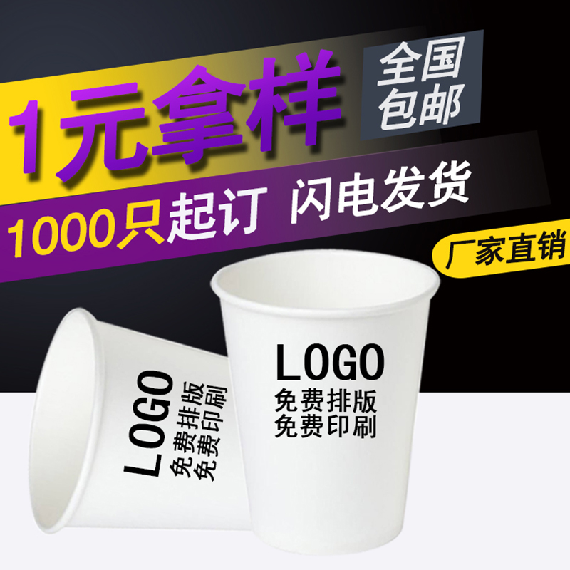 【衛康】壹次性紙杯定做LOGO訂做加厚商務杯子廣告杯水杯定制廠家在類目 餐飲具, 一次性餐桌用品, 紙杯中 - 來自Buy2taobao.com提供專業的淘寶代購服務