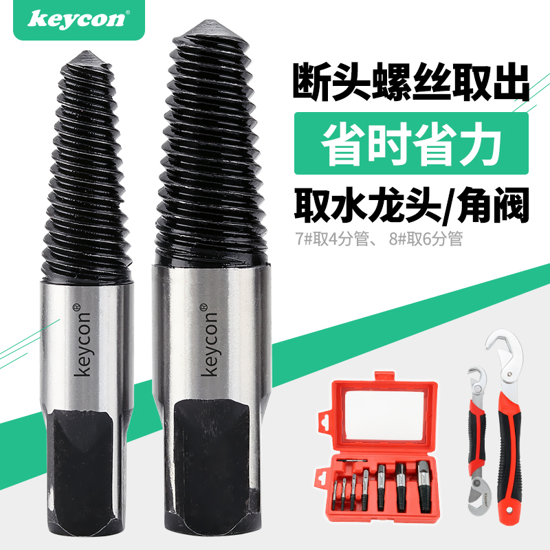 keycon断头螺丝取出器水龙头三角阀4分6分水管扳手工具断丝取出器在类目 五金/工具, 手动工具, 其他手动工具, 其它工具中 - 来自Buy2taobao.com提供专业的淘宝代购服务