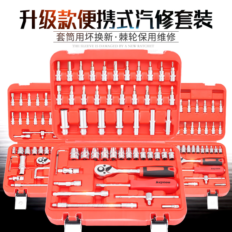 49件46件53件套汽修工具套裝棘輪套筒快速扳手組合批頭隨車工具在類目 五金/工具, 手動工具, 工具組合套裝, 組合套裝中 - 來自Buy2taobao.com提供專業的淘寶代購服務