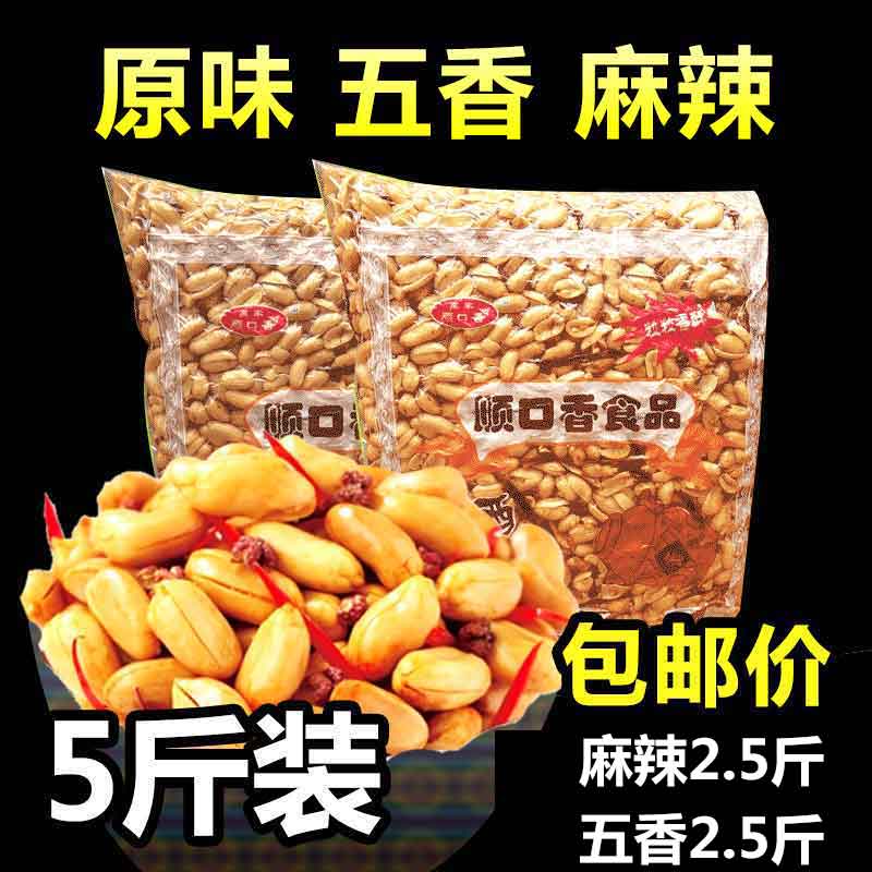 顺口香麻辣花生油炸原味花生五香花生香辣花生原味花生米5斤包邮在类目 零食/坚果/特产, 山核桃/坚果/炒货, 花生中 - 来自Buy2taobao.com提供专业的淘宝代购服务
