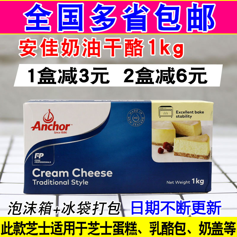 安佳奶油奶酪1kg乳酪奶油干酪芝士蛋糕creamcheese整箱优惠包邮|ruв категории закуски/орехи/специальность, сыр/молочные продукты/, Внутренней Монголии сыр - от Buy2taobao.com для оказания профессиональной услуги покупки агента Taobao