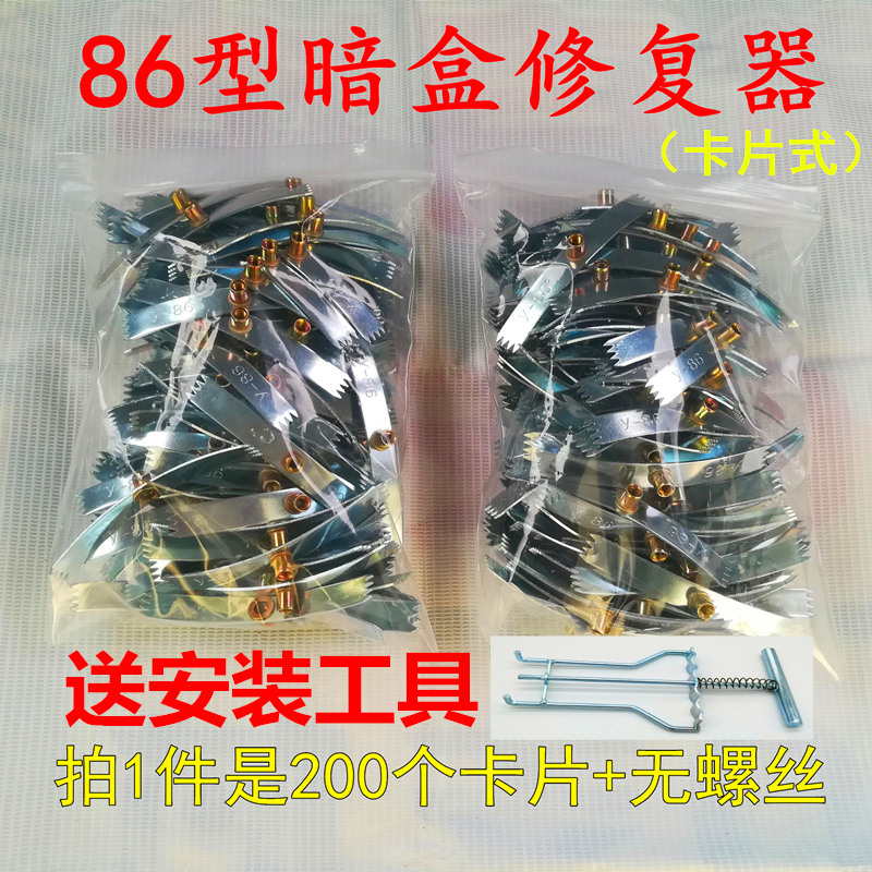 86 Magazine Fixer switch socket remedy Shrapnel Bottom box repair card Fixer 200 No screwsin the Electronic/Electrician , Back Box , Switch/Outlet end box category - from Buy2taobao.com to provide professional Taobao agent buy service