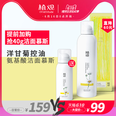植观氨基酸洋甘菊控油补水洁面慕斯泡沫洗面奶男女深层清洁毛孔