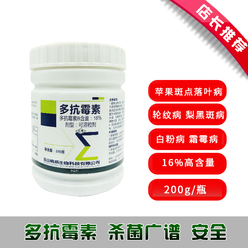 韩威 16%多抗霉素 灰霉病叶霉病叶斑病白粉病 农药广谱杀菌剂包邮在类目 农用物资, 农药, 杀菌剂中 - 来自Buy2taobao.com提供专业的淘宝代购服务