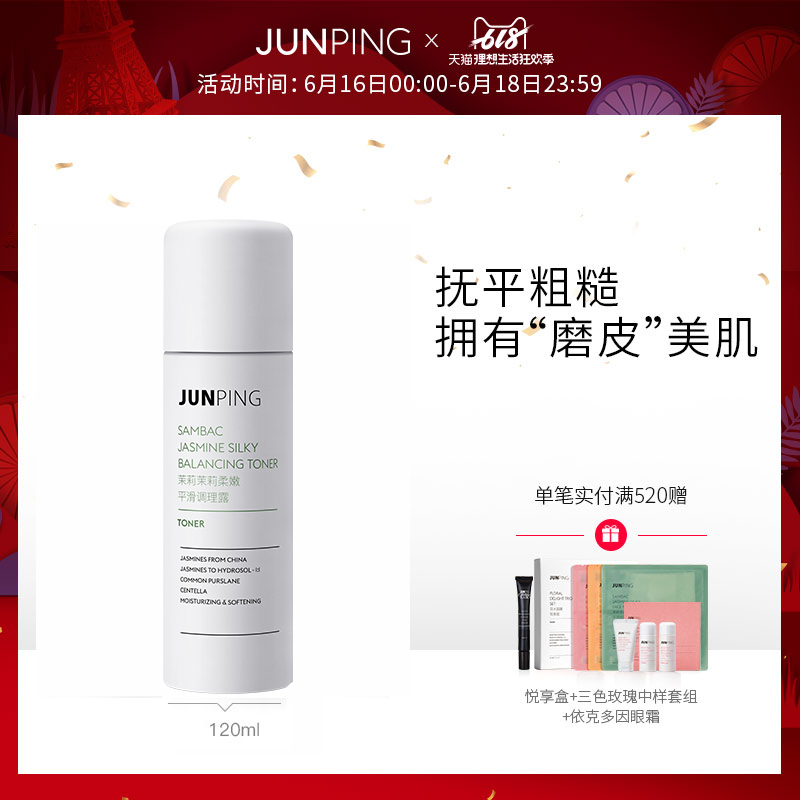 JUNPING俊平 茉莉平滑調理露保濕撫平粗糙調理角質120ml在類目 美容護膚/美體/精油, 化妝水/爽膚水中 - 來自Buy2taobao.com提供專業的淘寶代購服務