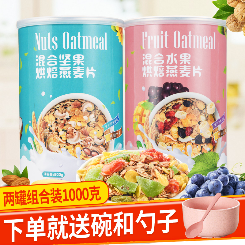 燕麦片混合坚果水果冲饮即食营养早餐无脱脂麦片干吃代餐烘培玉米在类目 咖啡/麦片/冲饮, 藕粉/麦片/冲饮品, 冲饮麦片中 - 来自Buy2taobao.com提供专业的淘宝代购服务