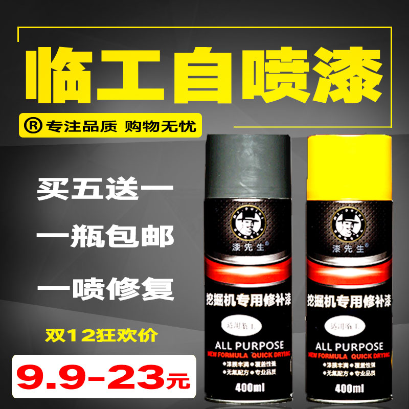 山東臨工挖掘機鏟車裝載機裝載車自噴漆挖機手噴漆工程機械配件在類目 汽車/用品/配件/改裝, 汽車美容/保養/維修, 汽車美容漆/膜/蠟工具, 補漆筆中 - 來自Buy2taobao.com提供專業的淘寶代購服務