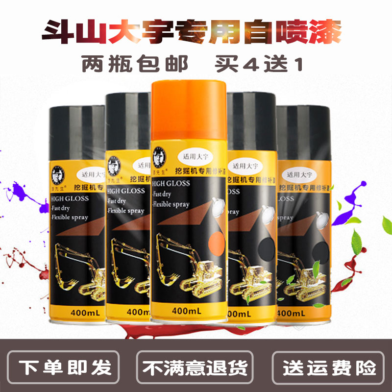 斗山大宇专用自喷漆 铲车修补漆手喷漆手摇笔漆工程漆 挖掘机配件在类目 汽车/用品/配件/改装, 汽车美容/保养/维修, 汽车美容漆/膜/蜡工具, 补漆笔中 - 来自Buy2taobao.com提供专业的淘宝代购服务