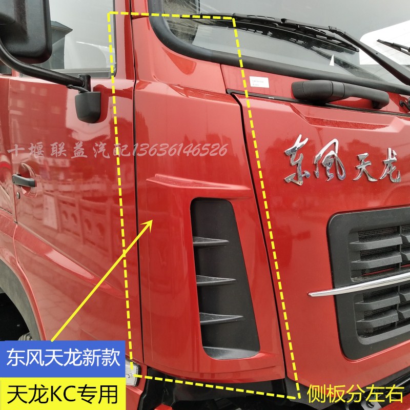 新款東風天龍 KC東風商用車啓航版面板包角外側板擾流罩全車配件在類目 汽車/用品/配件/改裝, 汽車零配件, 汽車包圍中 - 來自Buy2taobao.com提供專業的淘寶代購服務