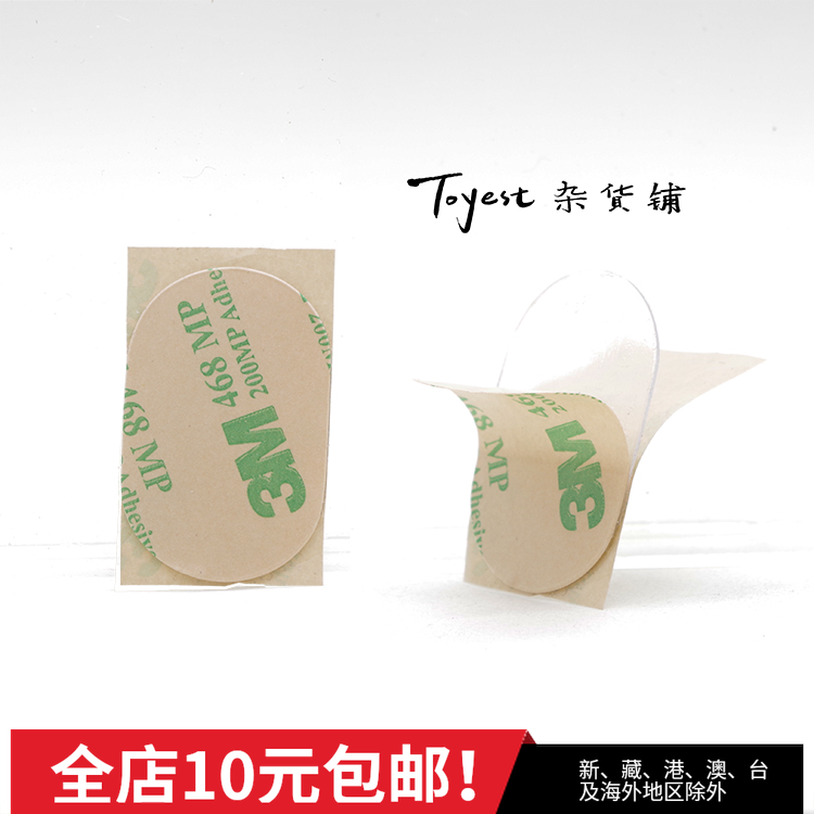 一片椭圆形的双面胶 车载双面胶 公仔双面胶 桌面摆件双面胶|msdalam kategori kereta/artikel/Fitting/Refit, aksesori luar automotif/pemasangan hiasan/melindungi, aksesori luar automotif, Kereta berpihak pelekat - dari Buy2taobao.com untuk memberikan perkhidmatan ejen Taobao profesional membeli