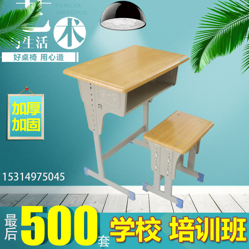 学生课桌椅加厚升降厂家直销培训辅导单双人靠背校具写字儿童书桌在类目 商业/办公家具, 校园教学家具, 课桌椅中 - 来自Buy2taobao.com提供专业的淘宝代购服务