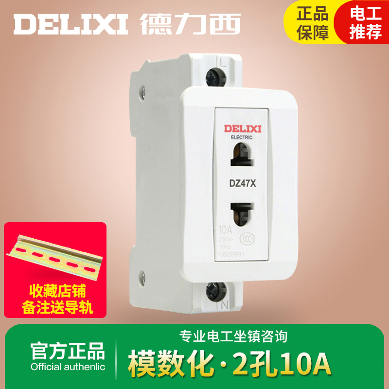 德力西10A導軌式插座二插2孔模數化插座強電AC30配電箱電源DZ47X在類目 電子/電工, 插座, 電源插座中 - 來自Buy2taobao.com提供專業的淘寶代購服務
