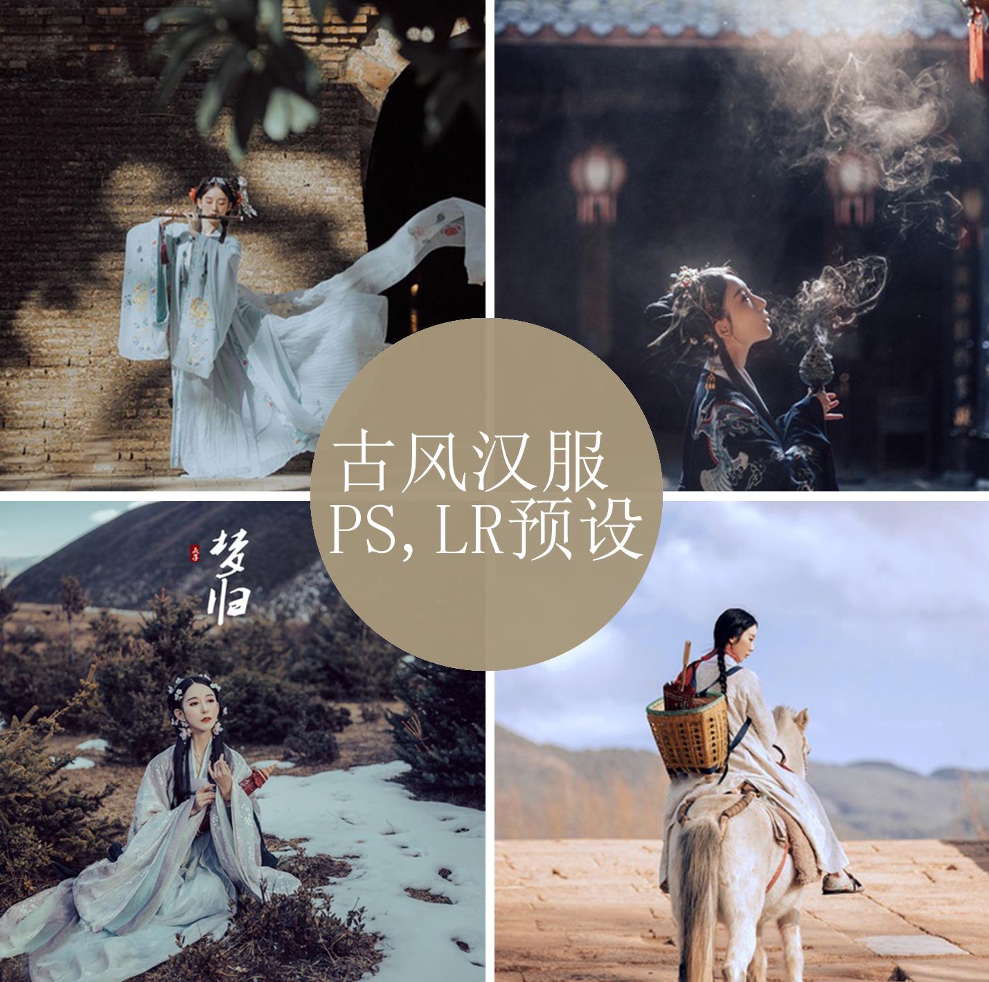 LIGHTROOM预设古风汉服和服后期调色滤镜日系清新写真古装PS和LR在类目 商务/设计服务, 设计服务, 样图/效果图销售中 - 来自Buy2taobao.com提供专业的淘宝代购服务