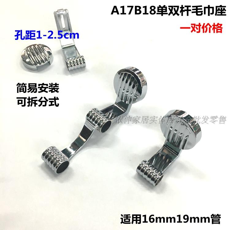 毛巾座 挂杆16/19不鏽鋼管底座環力AB1718 單雙杆座老式孔距2.5cm在類目 家裝主材, 衛浴用品, 衛浴五金/掛件, 浴巾架/毛巾架中 - 來自Buy2taobao.com提供專業的淘寶代購服務