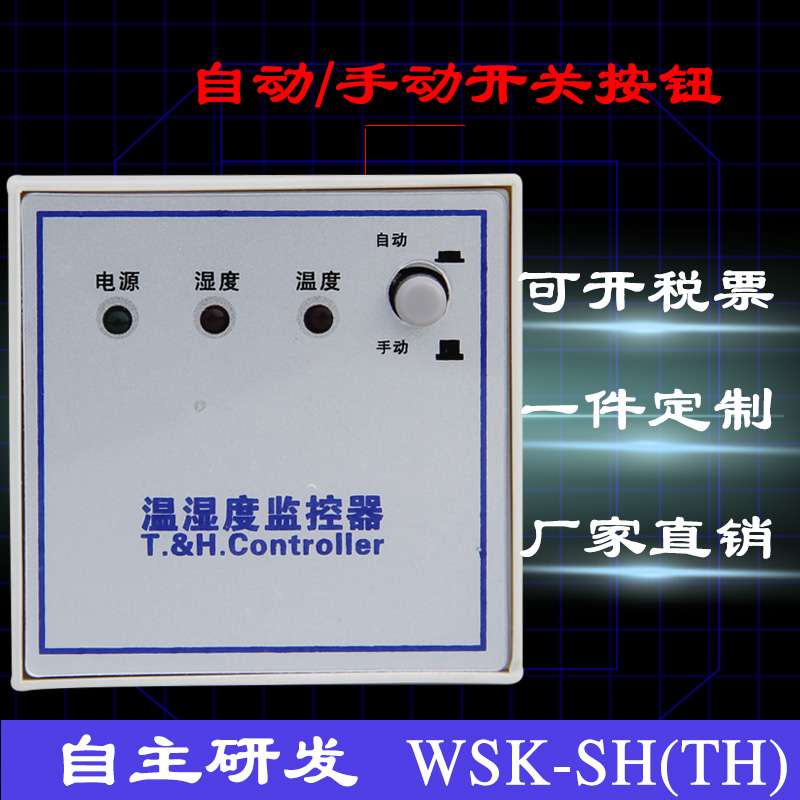 WSK-SH WK-SH按钮型 温湿度控制器 自动控制温度湿度 升降温可选|ruв категории оборудование/инструменты, приборы, 温控仪 - от Buy2taobao.com для оказания профессиональной услуги покупки агента Taobao