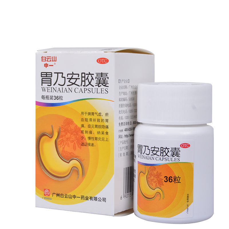 包邮价】白云山中一牌胃乃安胶囊36粒补气健脾胃痛慢性胃炎胃药在类目 OTC药品/医疗器械/计生用品, OTC药品, 肠胃用药中 - 来自Buy2taobao.com提供专业的淘宝代购服务